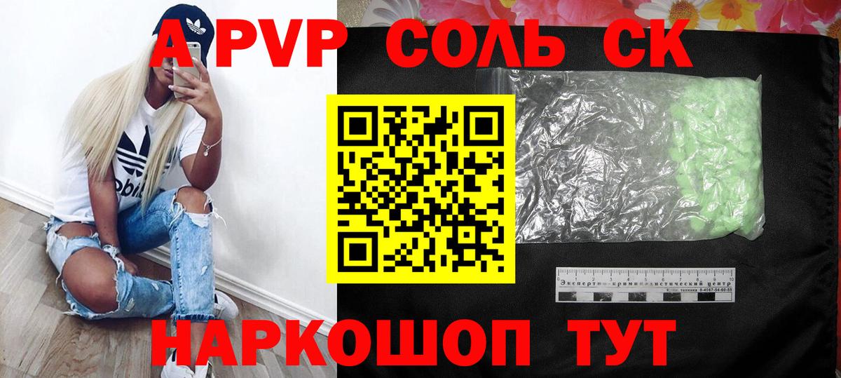 A PVP Соль Урюпинск