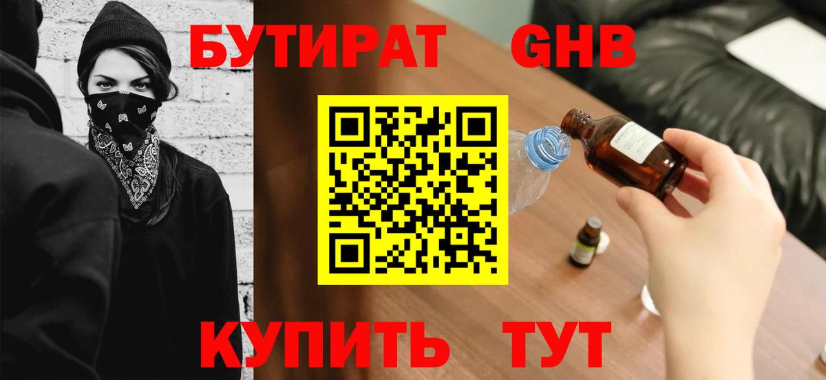 Урюпинск  БУТИРАТ оксана  Бутират  Вход с VPN 