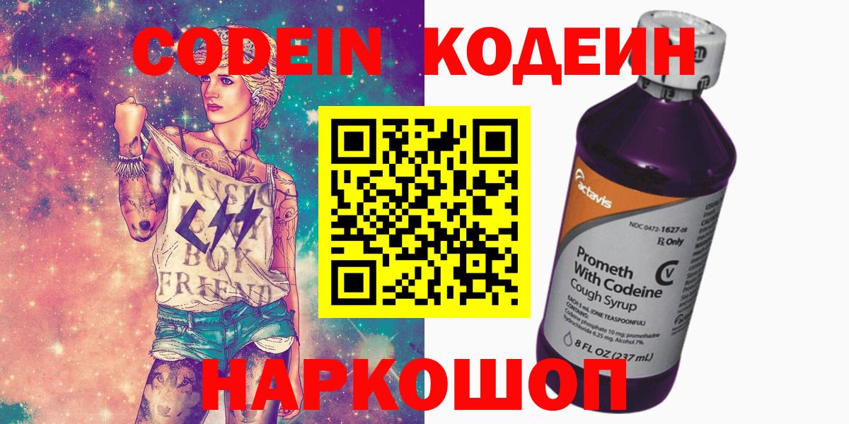 Кодеиновый сироп Lean напиток Lean (лин)  Вход с VPN  Codein Purple Drank  Урюпинск 