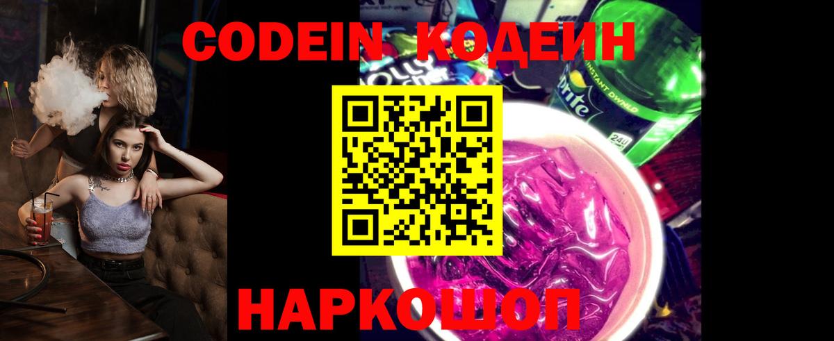 Codein Purple Drank Урюпинск