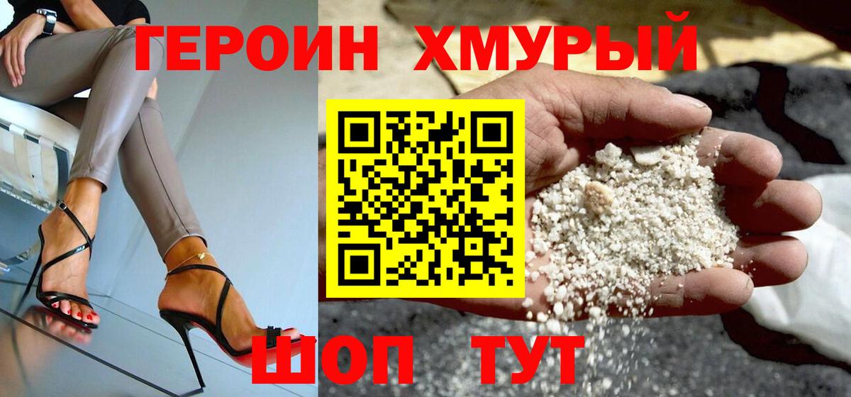 Героин хмурый Урюпинск