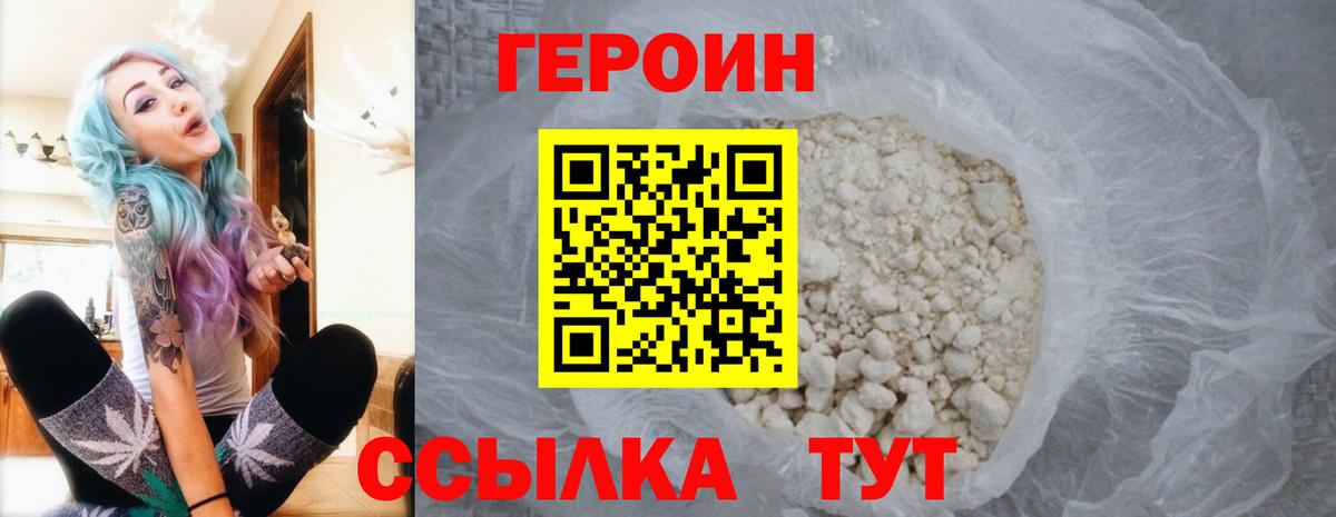 Урюпинск  Героин Heroin  Вход с VPN 