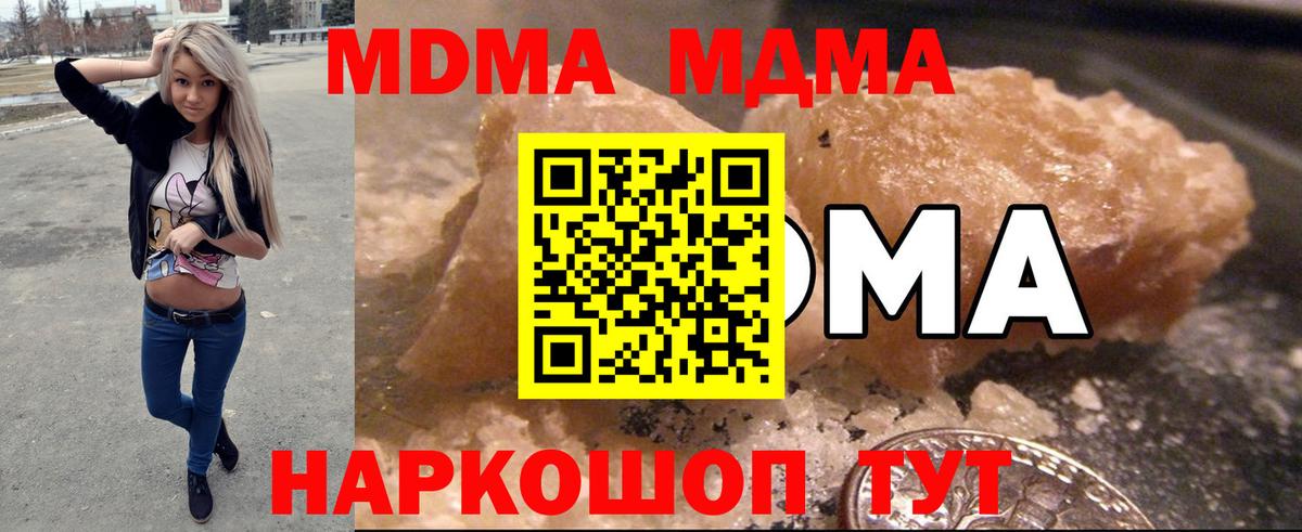 MDMA кристаллы Урюпинск