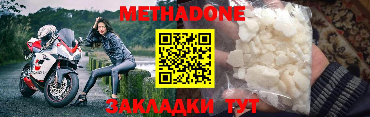 Метадон кристалл Урюпинск