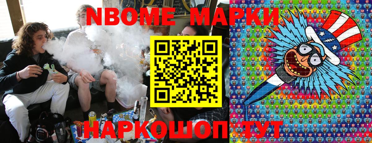 Марки N-bome 1,8мг Урюпинск