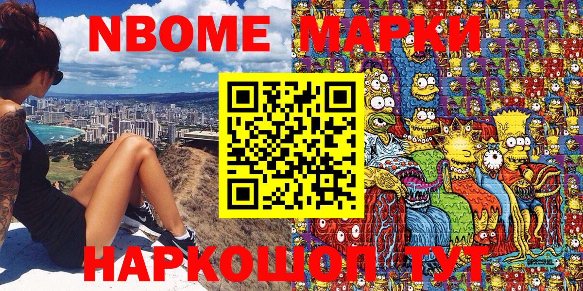 Марки N-bome 1,8мг  Вход с VPN  Урюпинск 